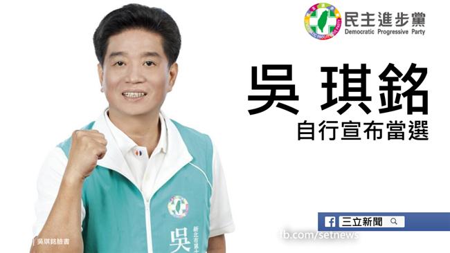 新北第10選區　吳琪銘自行宣布當選
