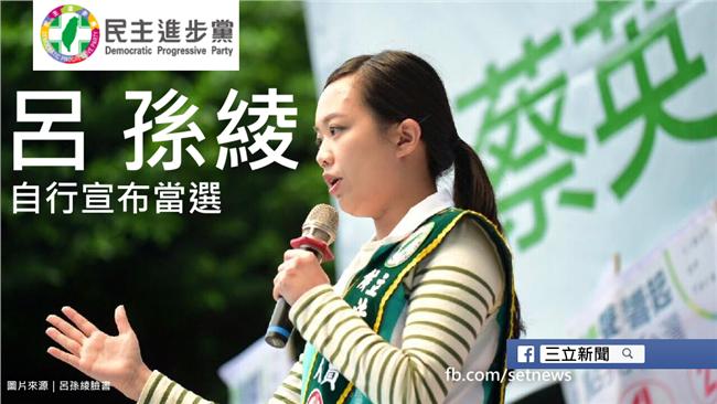 新北第一選區　呂孫綾當選最幼齒立委