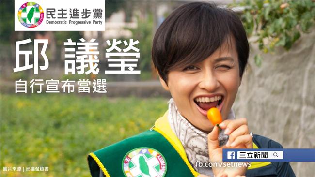 順利連任！漂亮寶貝邱議瑩宣佈當選