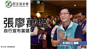 2016立委大選：民進黨張廖萬堅自行宣布當選