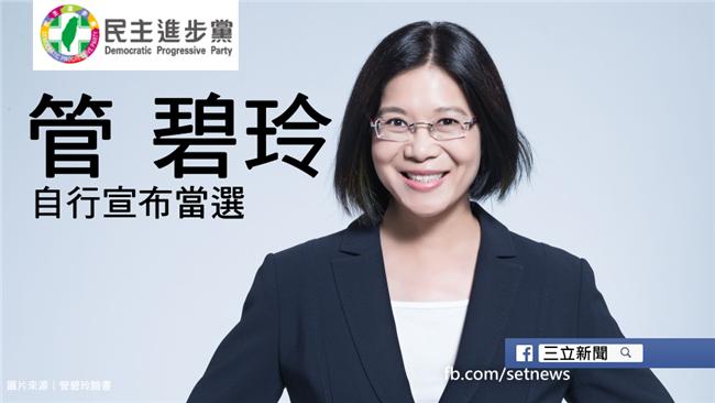高雄第五選區　管碧玲宣布成功四連霸