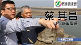 2016立委大選：民進黨蔡其昌自行宣布當選