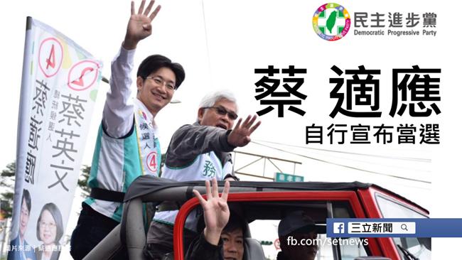 「基隆第一次這麼穩」蔡適應宣布當選