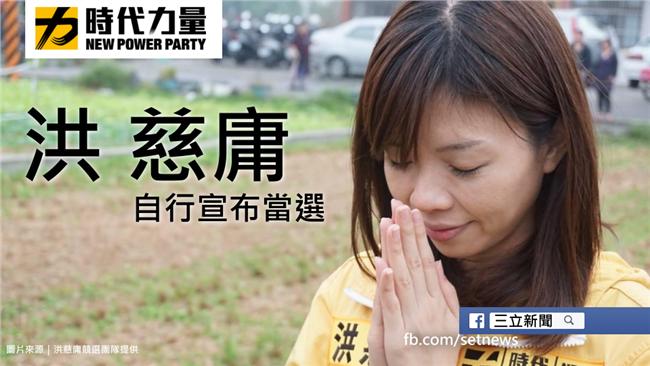 影／洪慈庸當選感言：我們實現改變！