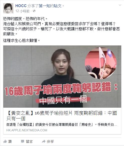 周子瑜當年遭黃安舉報台獨