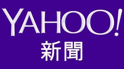 Yahoo聲明：不再張貼黃安言論