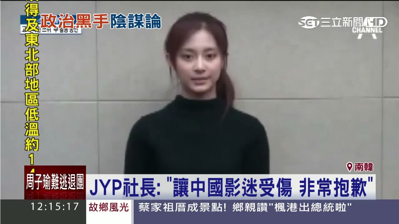 10年前，周子瑜曾陷入國旗事件，讓粉絲相當不捨。（圖／資料照）