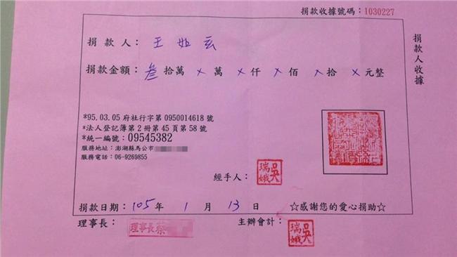 1380萬全捐了！王如玄臉書秀收據