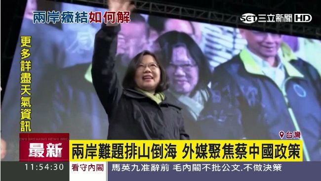 外媒關注新局勢　「兩岸政策」成焦點