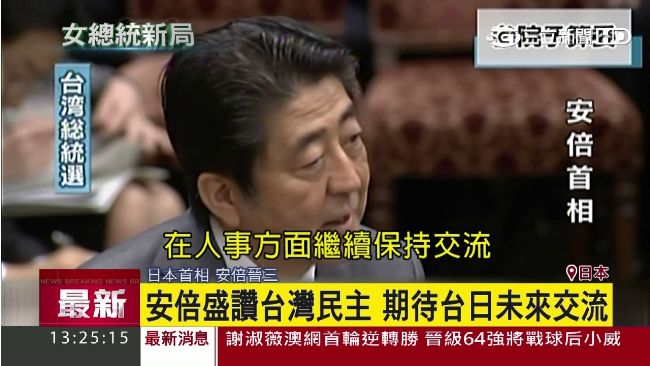 安倍賀蔡英文當選　稱台灣「老朋友」