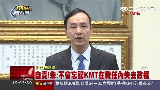 朱立倫：不會忘記黨在我任內失去政權