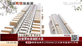 蔡英文將帶動房市？建商紛紛重啟推案