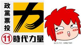 時代力量提名的雲林縣第二選區立委候選人王煒婷