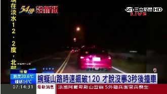時速破百飆山路　才說「沒事」就撞車