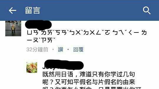 太天真！注音文釣陸網民　輕易落陷阱