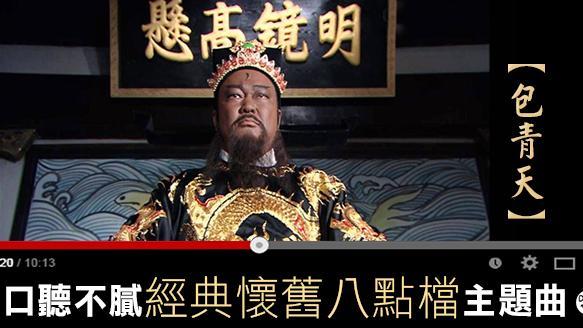 聽不膩　經典懷舊八點檔主題曲