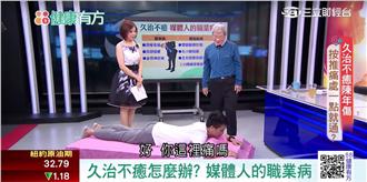 一條脊椎加七個點　能解決所有病痛？