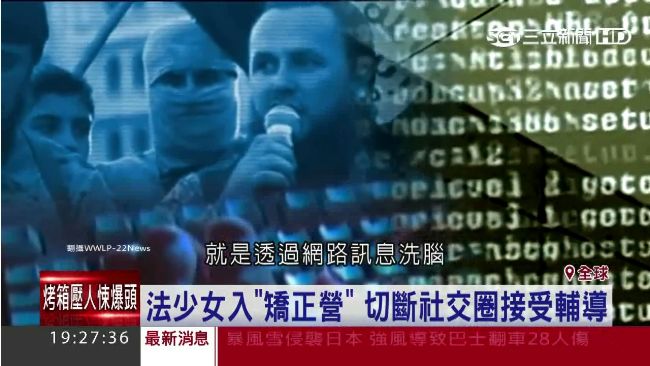 法國「糾正營」防青年投奔ISIS