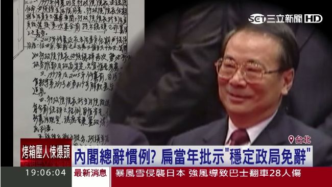 內閣總辭慣例？陳水扁當年決定這樣做