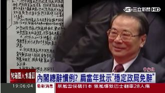 內閣總辭慣例？陳水扁當年決定這樣做