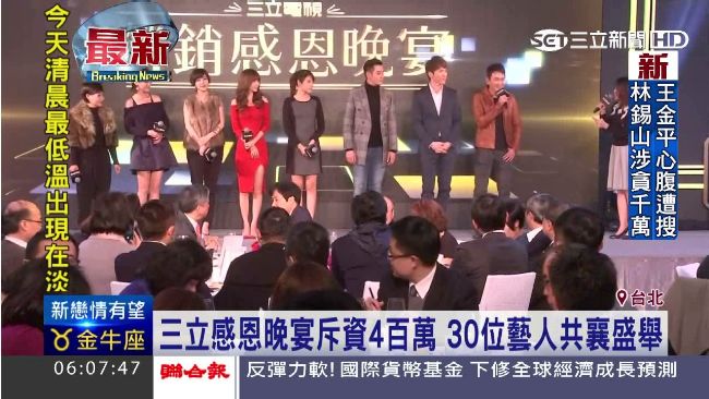 三立感恩晚宴　逾30位藝人共襄盛舉