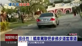 階梯步道當車道　任性駕駛讓民眾傻眼