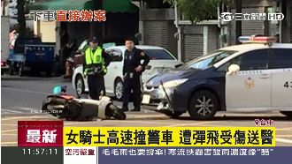 女騎士搶快撞警車　彈飛倒地不起送醫