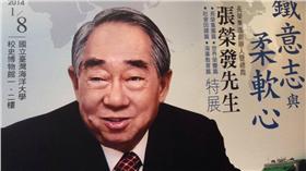 張榮發 圖/翻攝自張榮發特展臉書