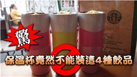 保溫杯竟然不能裝這4種飲品