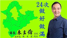 朱立倫,罷免▲圖／翻攝自連署罷免新北市長朱立倫臉書活動