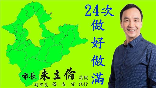 騙24次！新北市民發連署罷免朱立倫
