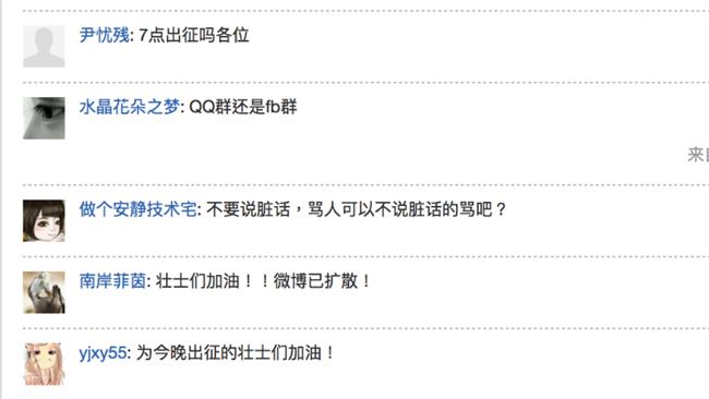 中國「帝吧」網友今晚七點要進攻臉書