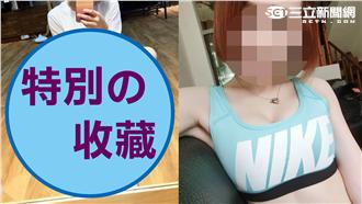 正妹收藏超級「兇」看完保證想打包