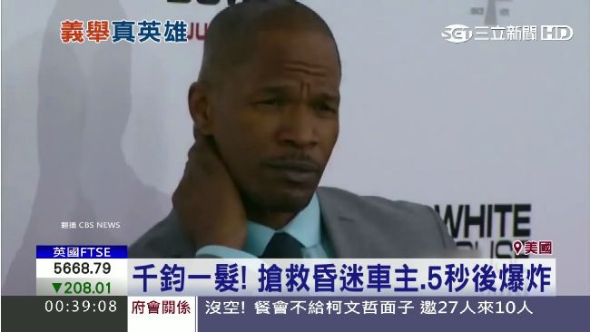 戲外英雄！影帝破窗勇救昏迷車主