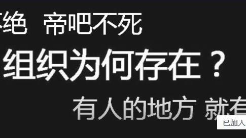 帝吧大舉攻台網路　新買帳號卻遭秒退