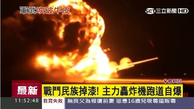 戰鬥民族糗了！主力轟炸機未飛自爆