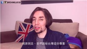 瑞門,英國公民,台灣獨立,連署▲圖／翻攝自YouTube