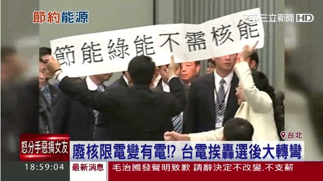 廢核後限電恐嚇？台電挨轟選後大轉彎