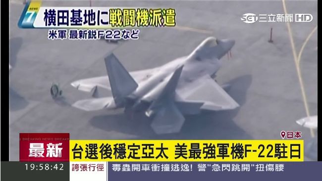 8架美軍F-22駐日　穩定亞太情勢