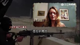 ISIS招募聖戰新娘　事實上卻是…