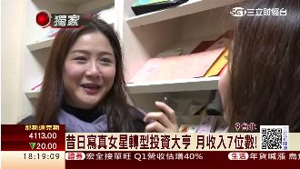寫真女星轉型投資大亨　月收入7位數