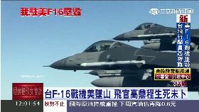 ~F16美墜機1200