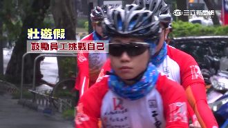 超爽的！這家公司無限次放「自主假」