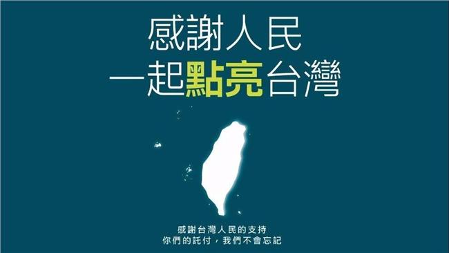 民進黨誓言：「點亮國會」絕不是口號