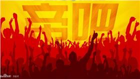 百度帝吧（圖／翻攝自百度帝吧）