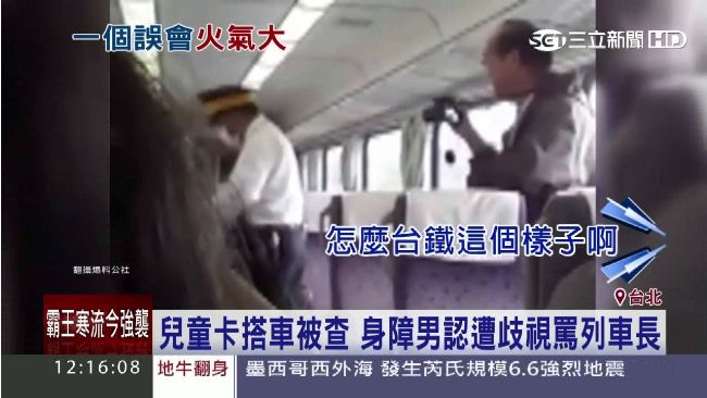兒童卡搭車被查　身障男感歧視罵車長