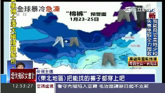 霸王級寒流來了　百年暴風雪襲美東