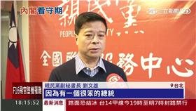 黃國昌,蔡英文,劉文雄,