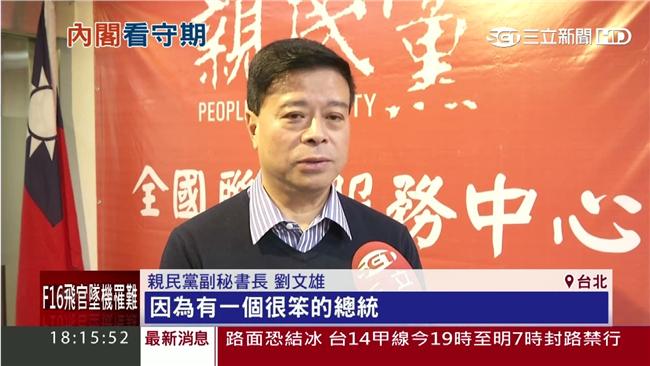 憲政空窗！劉文雄：笨總統丟荒唐東西