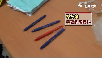 簽名小心！百元擦擦筆騙垮公司老闆！